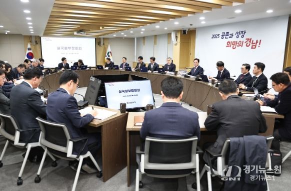 실국본부장 회의