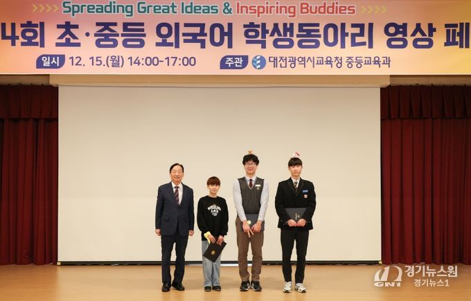 제4회 초ㆍ중등 외국어 동아리 영상 페스티벌