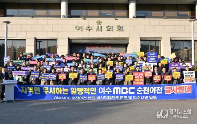 ‘여수MBC를 지키자’는 도심 속 시민들의 함성…순천이전 반대 목소리 들끓어