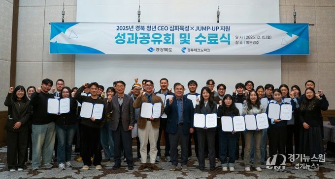 경북 청년CEO 성과공유회 및 수료식