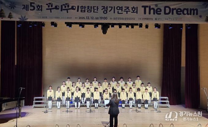 원주시, 제5회 꾸미꾸미합창단 정기연주회 성황리 개최