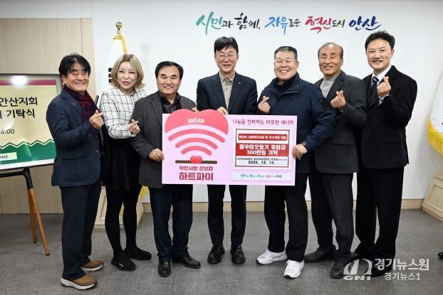 이민근 안산시장(가운데)이 15일 (사)전국아파트입주자대표회의연합회 경기지부 안산시지회로부터 후원금 300만 원을 기탁받고 함께 기념촬영을 하고 있다.