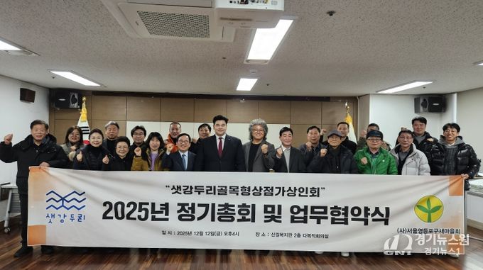 박현우 의원, 샛강두리골목형상점가상인회-서울영등포구새마을회 상호업무협약(MOU) 체결 주선