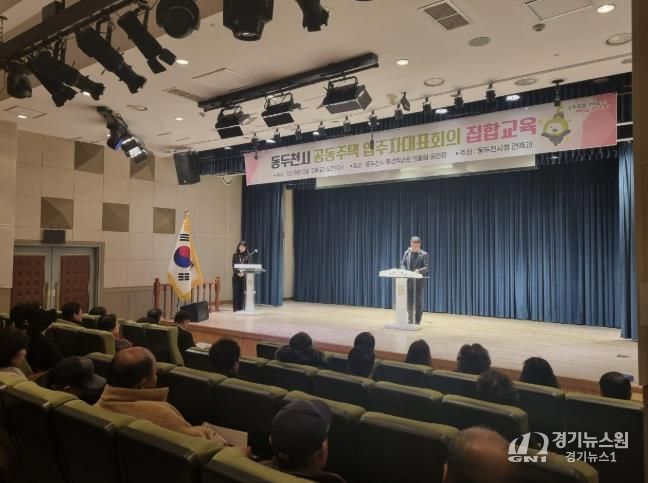 동두천시, ‘2025년 입주자대표회의 집합교육’ 성황리에 마무리