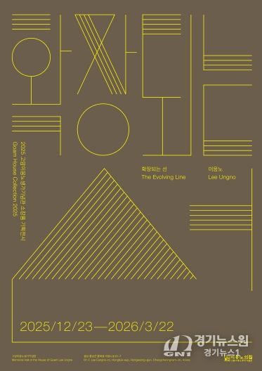 홍성군, 고암이응노생가기념관 소장품 기획 전시 개최