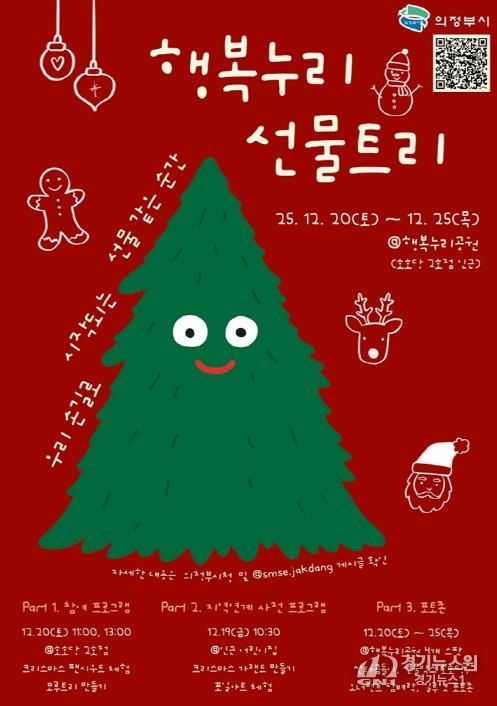 반전의 낭만(행복누리 선물트리)