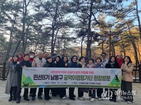 남동구, 공약이행평가단 회의 및 현장점검 실시