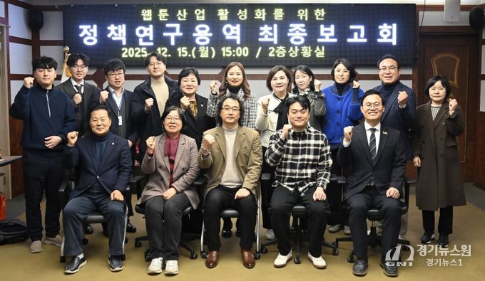 광주 북구의회, ‘게임·웹툰 산업 지속 가능 연구회’ 연구용역 최종보고회 개최