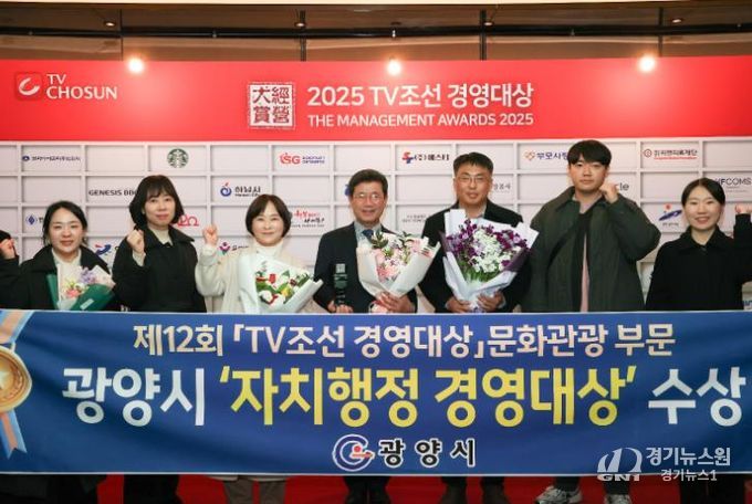 광양시, 2025 TV조선 자치행정 경영대상(문화관광 부문) 수상