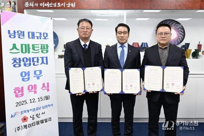 남원시, 대규모 스마트팜 창업단지 조성 ‘본궤도’... 민간투자협약 체결