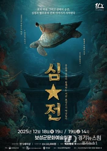 보성군, ‘서편보성소리 마당놀이 심․별’ 초연 개최