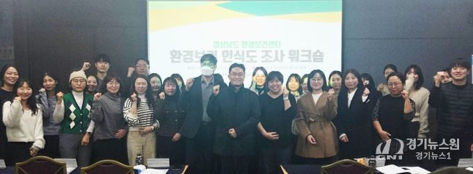 경상남도 환경보건센터는 12월 11일 창원 CECO(창원컨벤션센터)에서 경상남도 환경보건 인식도 워크숍을 개최하고 있다.