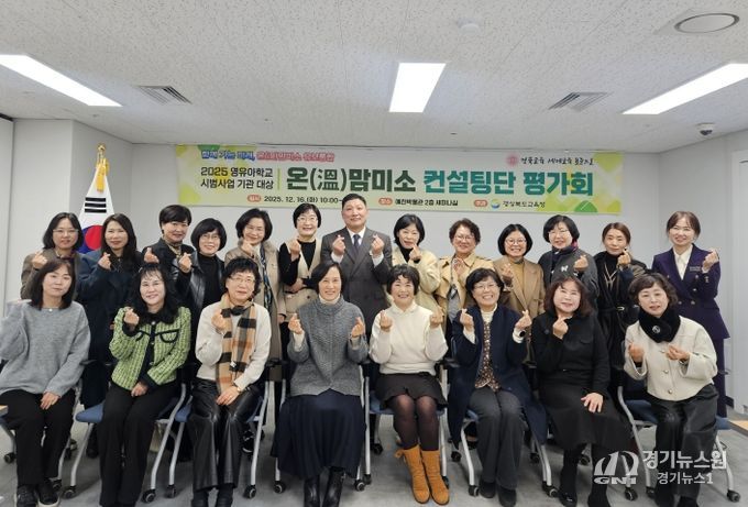 경북교육청, 2025 영유아학교 시범기관 컨설팅단 결과평가회 개최(맞춤형 컨설팅으로 통합 이후 적용 가능한 교육?보육 모델 성과 점검)