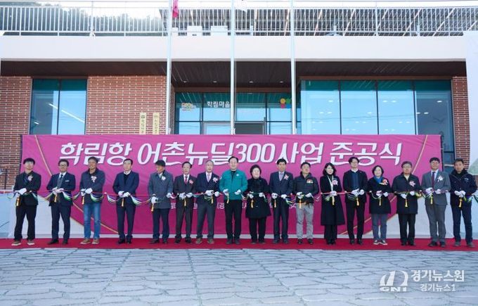 통영시, 학림항 어촌뉴딜300사업 준공식 개최