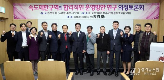 충남도의회, 속도제한구역 합리적 운영 방안 모색