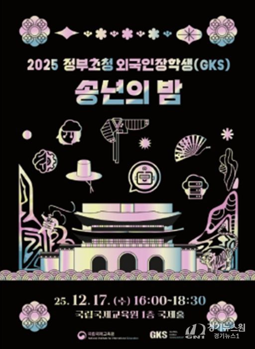 2025 송년의 밤 포스터