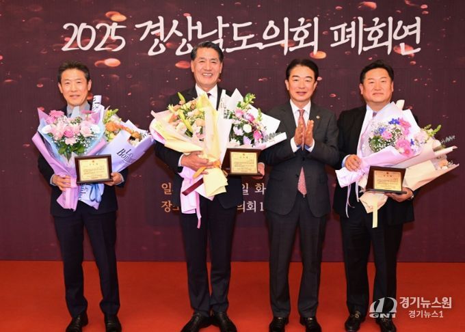 경상남도의회, 2025년 의정활동 마무리 폐회연 개최