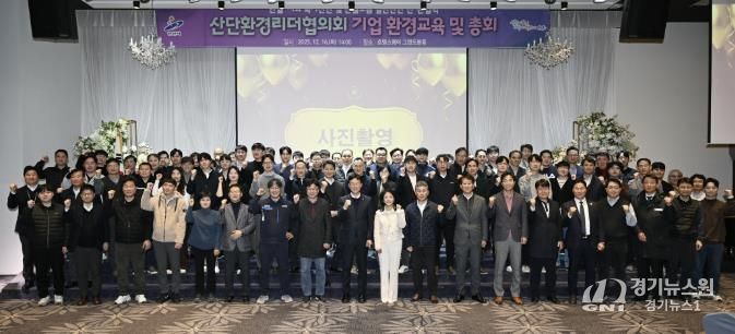 이민근 안산시장(맨 앞줄 왼쪽 아홉번째)이 16일 호텔스퀘어에서 ‘산단환경리더협의회 기업 환경교육 및 총회’를 개최하고 참석자들과 함께 기념촬영을 하고 있다.