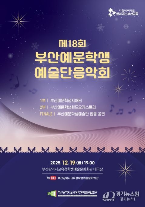 18회 부산예문학생예술단음악회 팸플릿