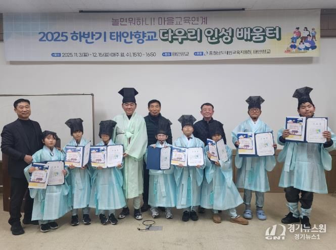 태안교육지원청, 다우리 인성배움터 종강… 마을과 함께 키운 인성교육