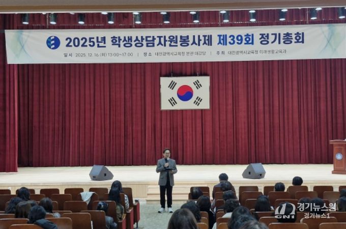 2025년 학생상담자원봉사제 제39회 정기 총회
