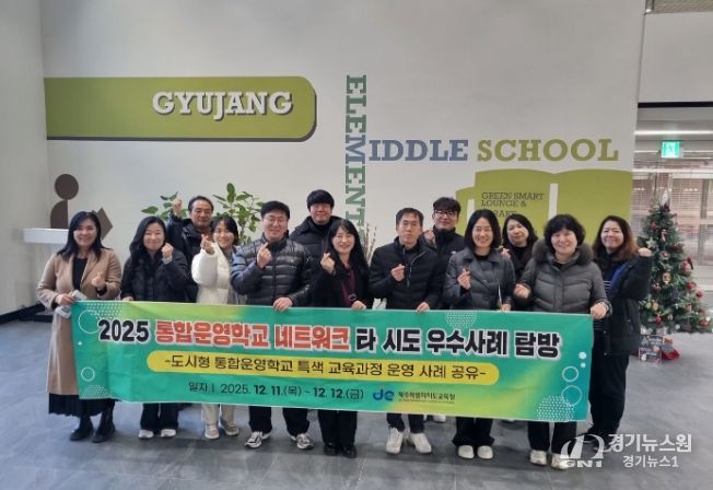 2025 통합운영학교 네트워크 타 시도 우수사례 탐방