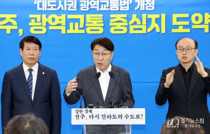 ‘대광법 개정’으로 전주권 광역교통 정책 새 지평 열어 (250428 대광법 공포 관련 기자회견)