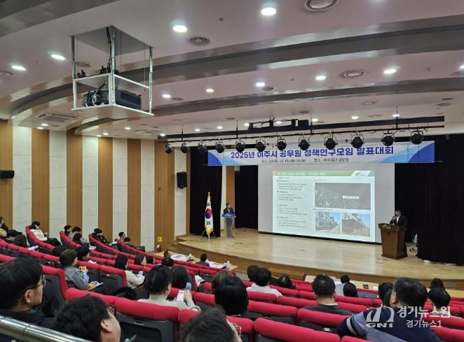 정책 아이디어 총집결!, 2025 여주시 공무원 정책연구모임 발표심사 개최