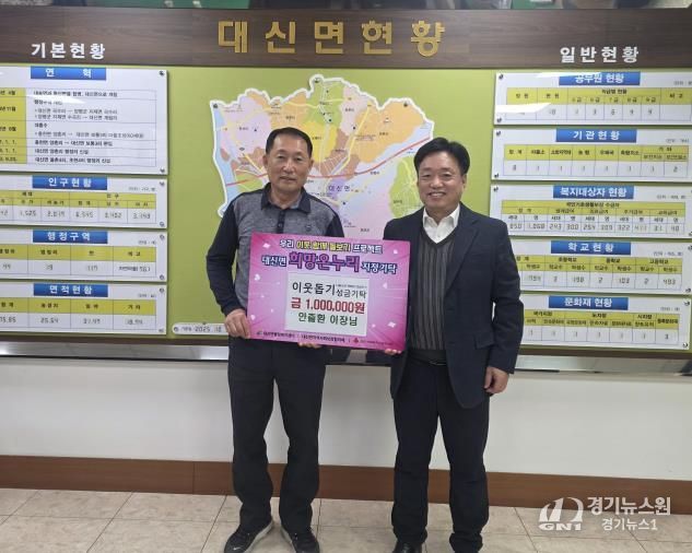 지역을 밝히는 따뜻한 마음, 여주시 대신면 안출환 이장 이웃돕기 성금 기탁