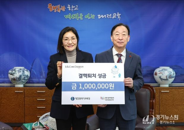 대전교육청, 결핵퇴치를 위한 성금 전달식