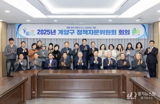 계양구, 정책자문위원회 회의 개최