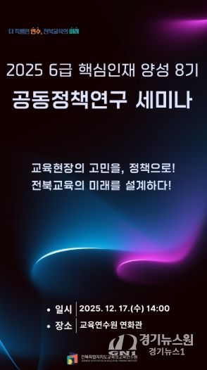 6급 핵심인재 양성 8기 공동정책연구 세미나