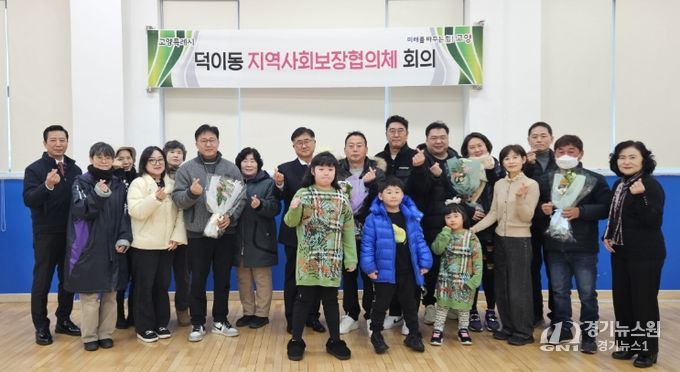 고양시 덕이동 지역사회보장협의체, 제4차 정기회의 개최