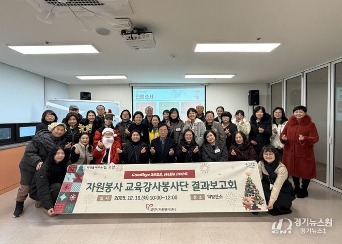 2025년 자원봉사 교육운영사업 결과보고회