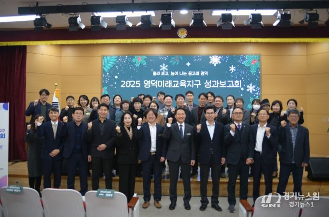 영덕미래교육지구 성과보고회