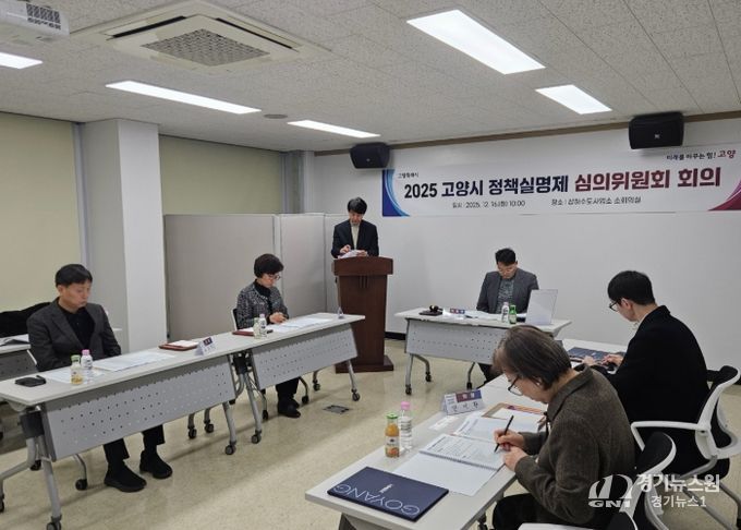 2025년 정책실명제 심의위원회