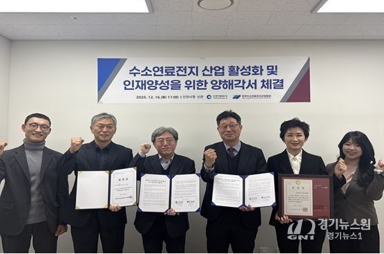 인천시, 한국수소연료전지산업협회와 양해각서