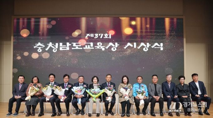 충남교육청, 제37회 충청남도교육상 시상