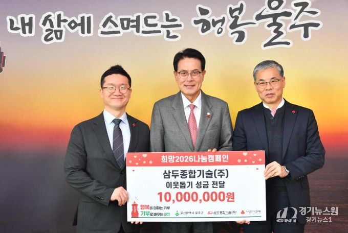 삼두종합기술(주) 최영수 대표, 울주군 성금 1천만원 전달