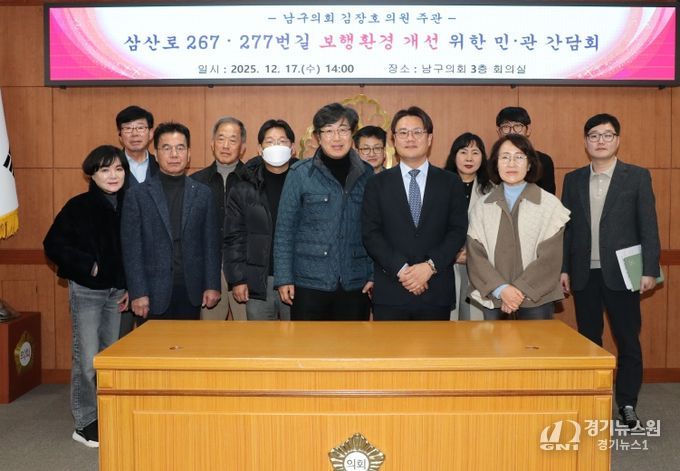 김장호 남구의원, 삼산동 일대 보행환경 개선을 위한 민·관 간담회