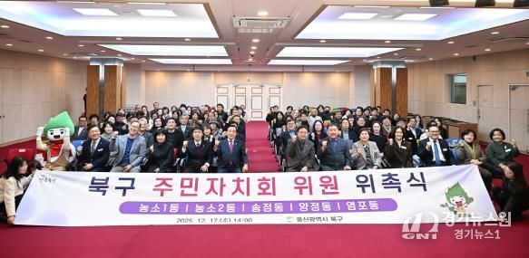 북구, 5개 동 주민자치회 위원 위촉식 개최