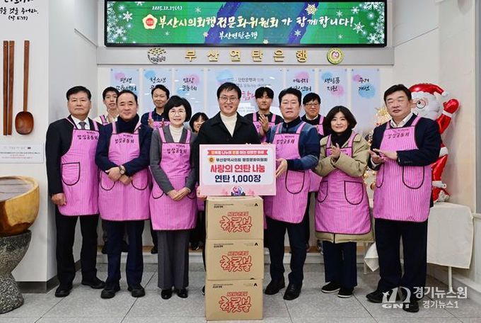 부산시의회 행정문화위원회, 연탄 기부금 전달 및 배식 봉사활동으로 지역사회에 따뜻한 나눔 실천