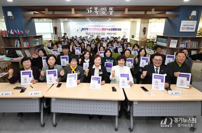 광산구의회 ‘젠더거버넌스 포럼’ 연구회, 거버넌스 발대식 및 성평등 포럼 개최