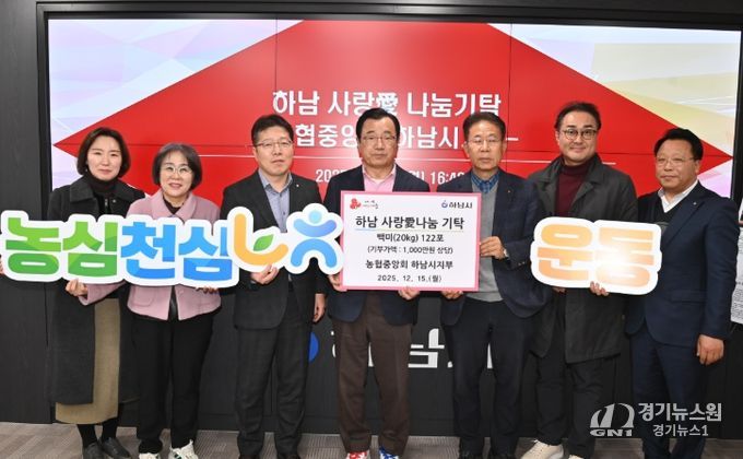 농협중앙회 하남시지부, 하남시에 1천만원 상당 백미 122포 기탁