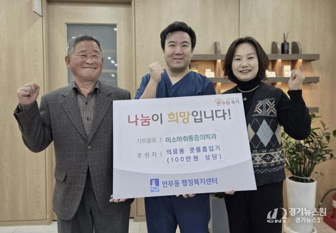 수원시 장안구 연무동, 미소통증의학과로부터 의료물품 후원 받아 경동원에 전달