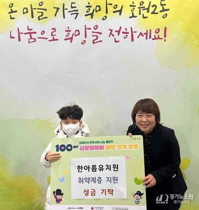 의정부시 호원2동, 한아름유치원 취약계층 위해 성금 전달