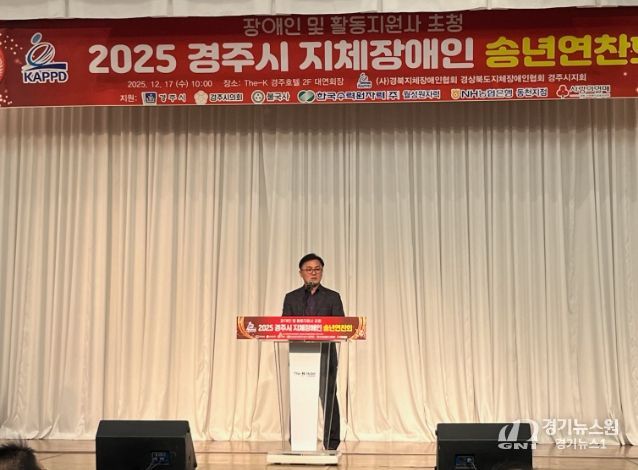 송호준 경주시 부시장이 17일 더케이호텔 경주에서 열린 2025 경주시 지체장애인 송년회에 참석해 축사를 하고 있다