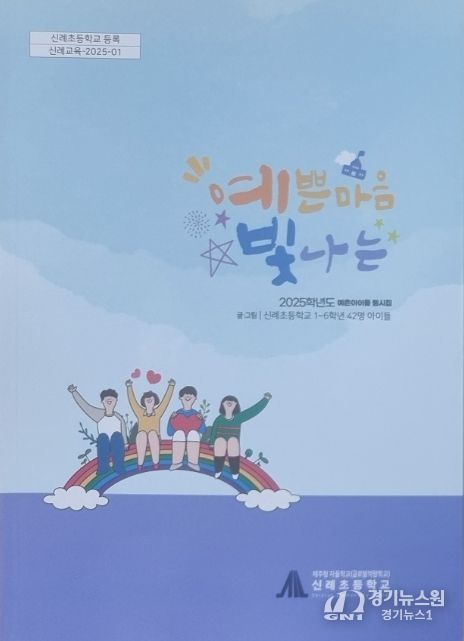 동시집 ‘예쁜 마음 빛나는’ 표지