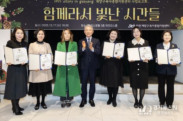 계양구 육아종합지원센터, 2025 사업 보고회 성황리 마무리