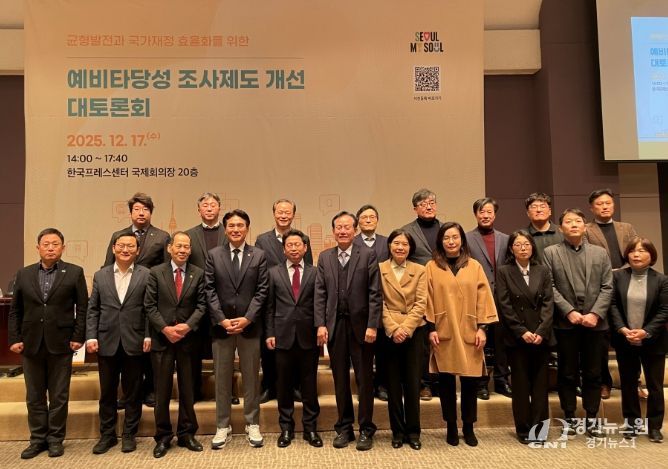 균형발전과 국가재정 효율화를 위한 예비타당성조사 제도개선 대토론회